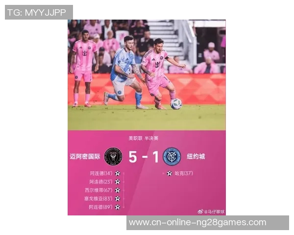 美职联精彩对决纽约城迎战蒙特利尔冲击争夺季后赛席位